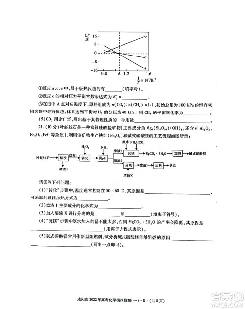 咸阳市2022年高考模拟检测一化学试题及答案