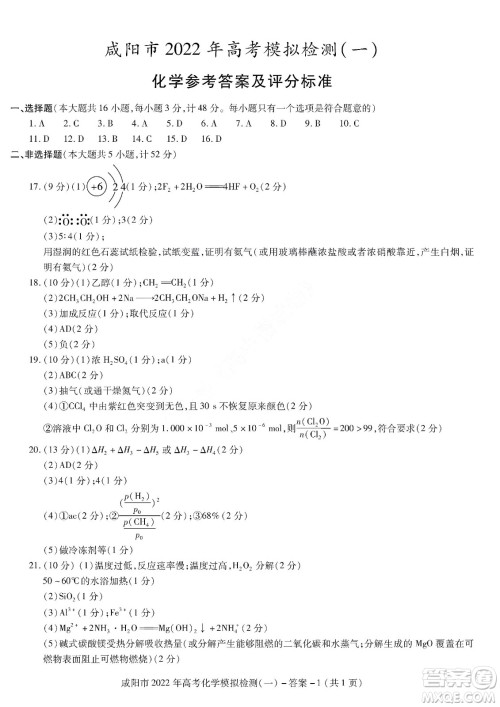 咸阳市2022年高考模拟检测一化学试题及答案