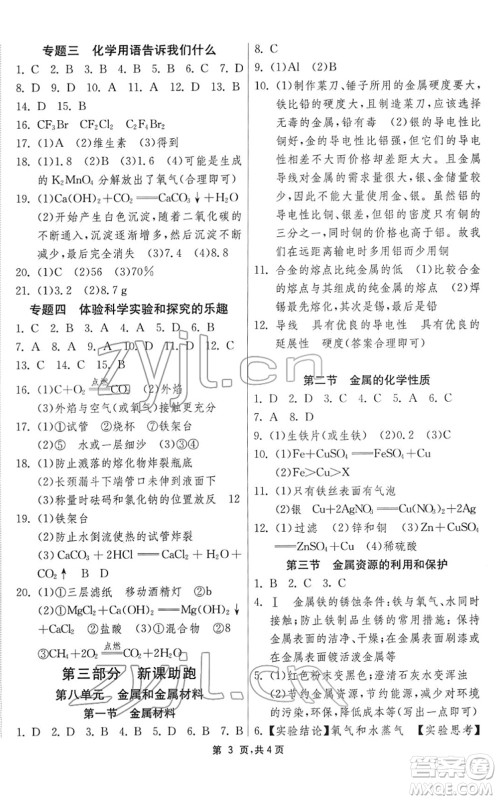 江苏人民出版社2022快乐寒假九年级化学通用版答案