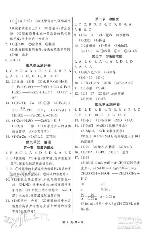 江苏人民出版社2022快乐寒假九年级化学通用版答案