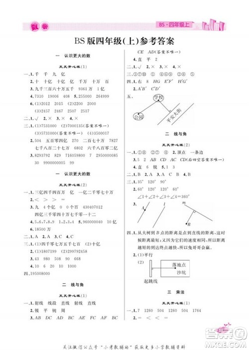 天津人民出版社2022快乐假期寒假作业四年级数学北师大版参考答案 天津人民出版社2022快乐假期寒假作业四年级数学北师大版参考答案