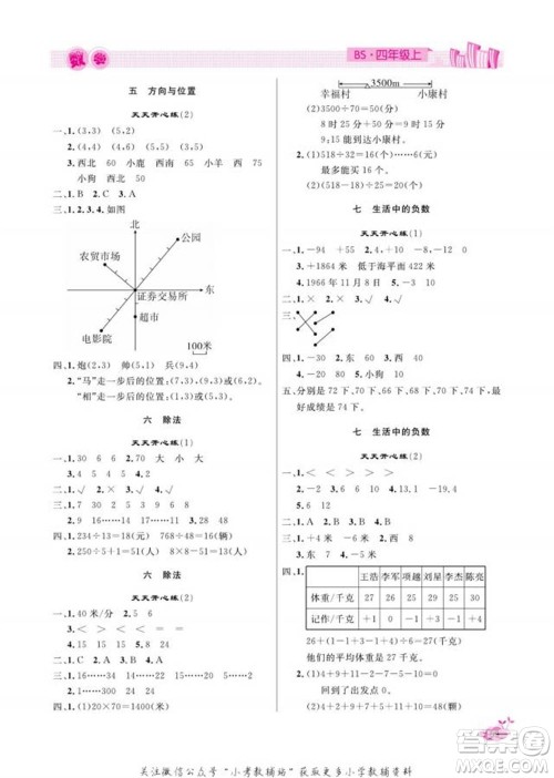 天津人民出版社2022快乐假期寒假作业四年级数学北师大版参考答案