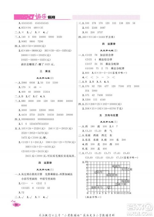 天津人民出版社2022快乐假期寒假作业四年级数学北师大版参考答案 天津人民出版社2022快乐假期寒假作业四年级数学北师大版参考答案