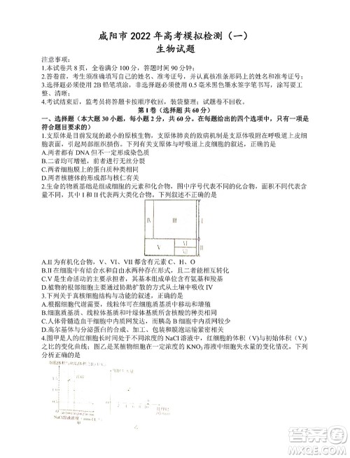 咸阳市2022年高考模拟检测一生物试题及答案