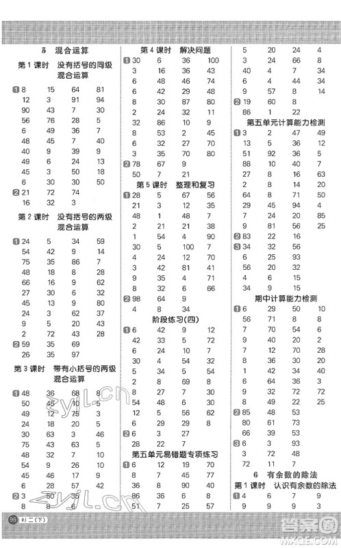 江西教育出版社2022阳光同学计算小达人二年级数学下册RJ人教版答案 江西教育出版社2022阳光同学计算小达人二年级数学下册RJ人教版答案