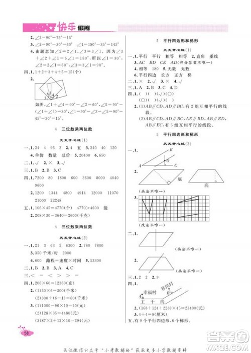 天津人民出版社2022快乐假期寒假作业四年级数学人教版参考答案