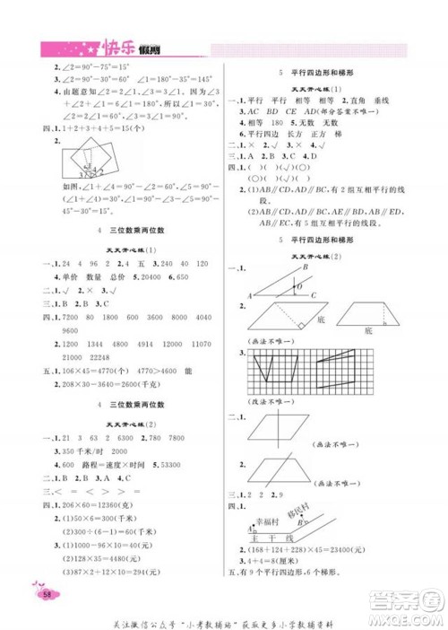 天津人民出版社2022快乐假期寒假作业四年级数学人教版参考答案