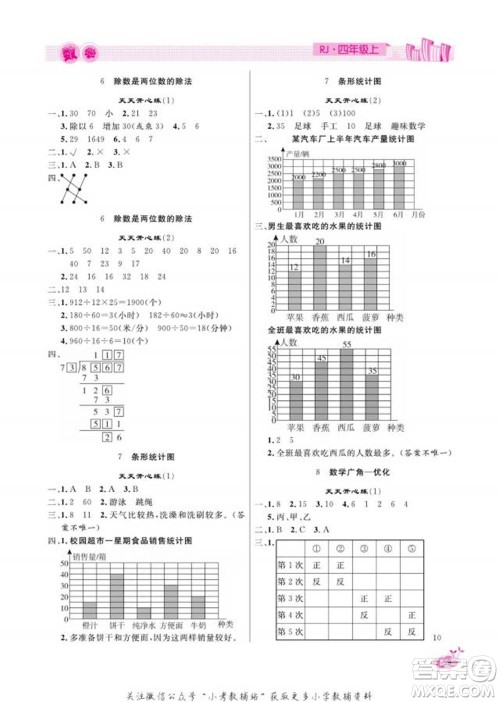天津人民出版社2022快乐假期寒假作业四年级数学人教版参考答案