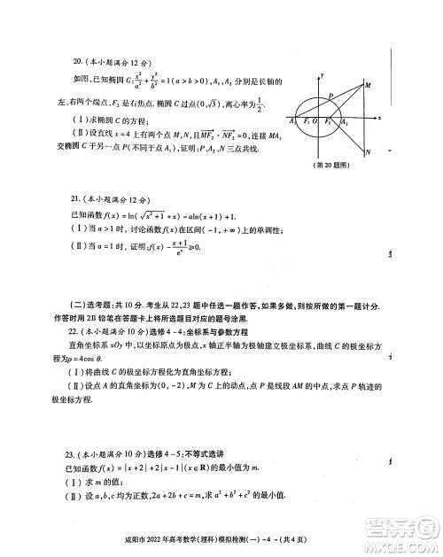 咸阳市2022年高考模拟检测一理科数学试题及答案