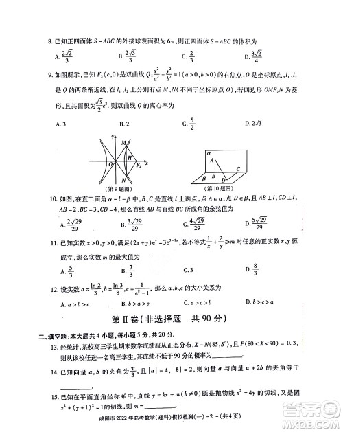 咸阳市2022年高考模拟检测一理科数学试题及答案