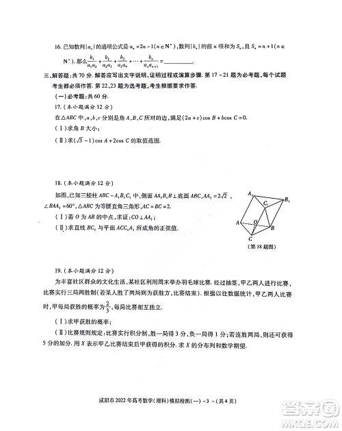 咸阳市2022年高考模拟检测一理科数学试题及答案