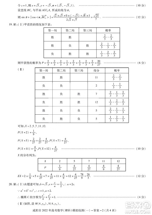 咸阳市2022年高考模拟检测一理科数学试题及答案