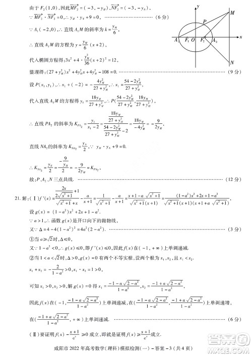 咸阳市2022年高考模拟检测一理科数学试题及答案 咸阳市2022年高考模拟检测一理科数学试题及答案