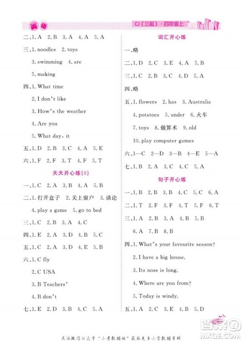 天津人民出版社2022快乐假期寒假作业四年级英语川教版参考答案
