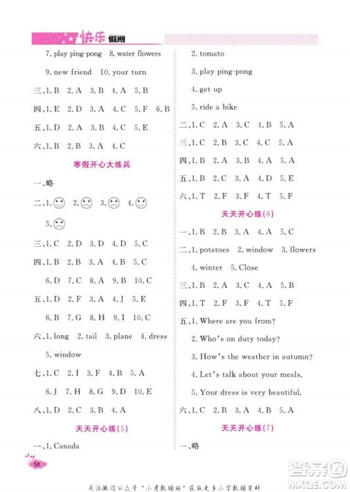 天津人民出版社2022快乐假期寒假作业四年级英语川教版参考答案