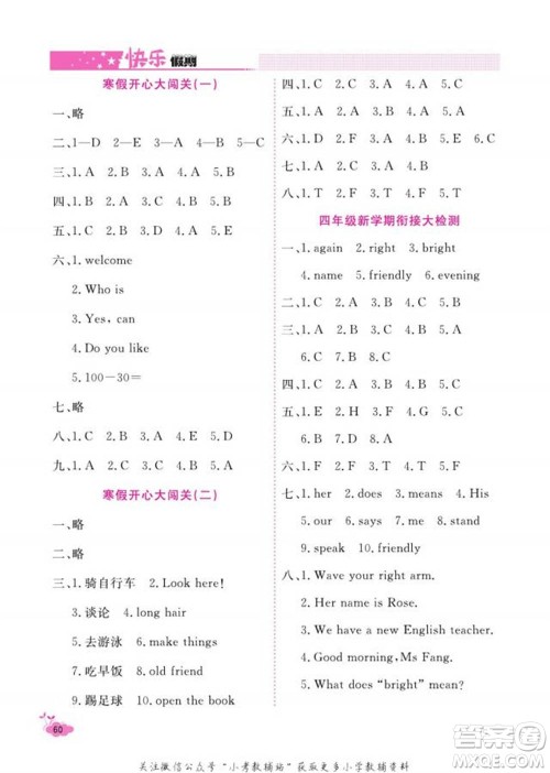 天津人民出版社2022快乐假期寒假作业四年级英语川教版参考答案