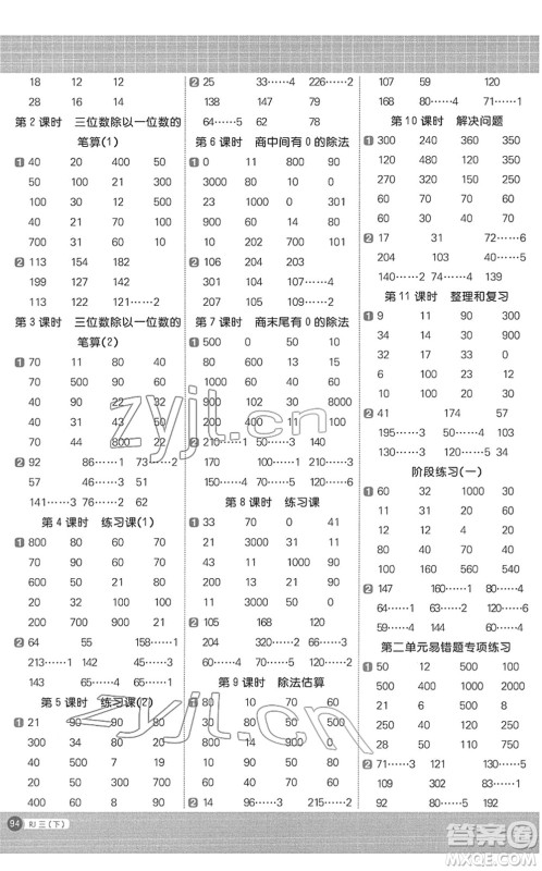 江西教育出版社2022阳光同学计算小达人三年级数学下册RJ人教版答案