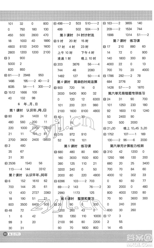 江西教育出版社2022阳光同学计算小达人三年级数学下册RJ人教版答案 江西教育出版社2022阳光同学计算小达人三年级数学下册RJ人教版答案