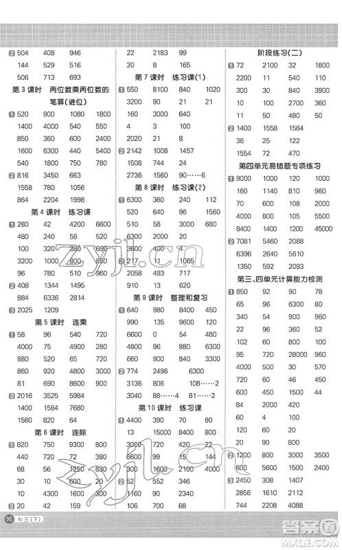 江西教育出版社2022阳光同学计算小达人三年级数学下册RJ人教版答案 江西教育出版社2022阳光同学计算小达人三年级数学下册RJ人教版答案