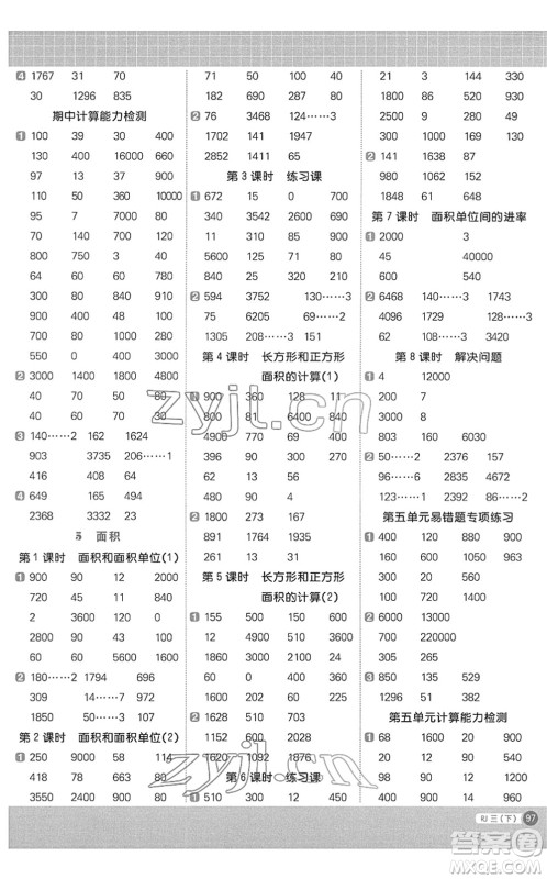江西教育出版社2022阳光同学计算小达人三年级数学下册RJ人教版答案 江西教育出版社2022阳光同学计算小达人三年级数学下册RJ人教版答案