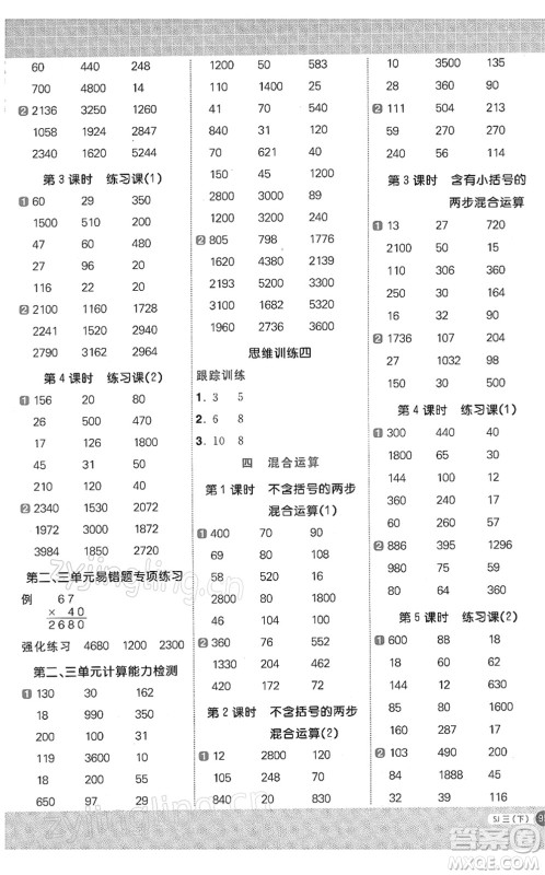 江西教育出版社2022阳光同学计算小达人三年级数学下册SJ苏教版答案 江西教育出版社2022阳光同学计算小达人三年级数学下册SJ苏教版答案