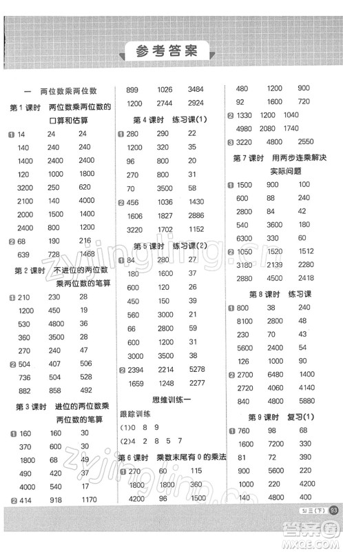 江西教育出版社2022阳光同学计算小达人三年级数学下册SJ苏教版答案 江西教育出版社2022阳光同学计算小达人三年级数学下册SJ苏教版答案
