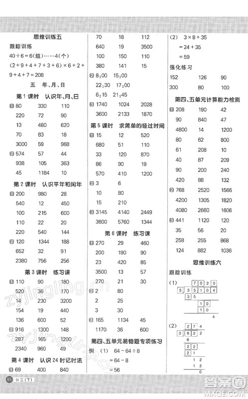 江西教育出版社2022阳光同学计算小达人三年级数学下册SJ苏教版答案 江西教育出版社2022阳光同学计算小达人三年级数学下册SJ苏教版答案
