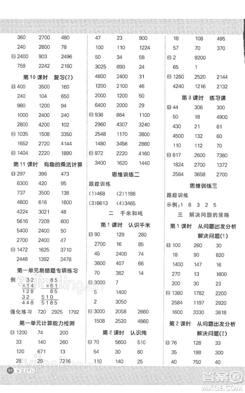 江西教育出版社2022阳光同学计算小达人三年级数学下册SJ苏教版答案 江西教育出版社2022阳光同学计算小达人三年级数学下册SJ苏教版答案