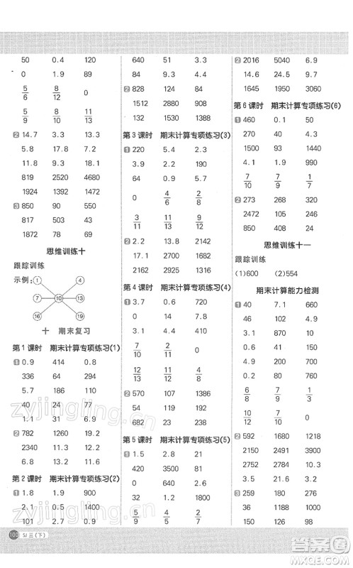 江西教育出版社2022阳光同学计算小达人三年级数学下册SJ苏教版答案 江西教育出版社2022阳光同学计算小达人三年级数学下册SJ苏教版答案