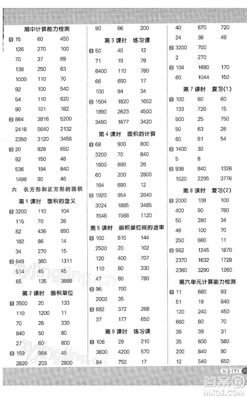 江西教育出版社2022阳光同学计算小达人三年级数学下册SJ苏教版答案 江西教育出版社2022阳光同学计算小达人三年级数学下册SJ苏教版答案