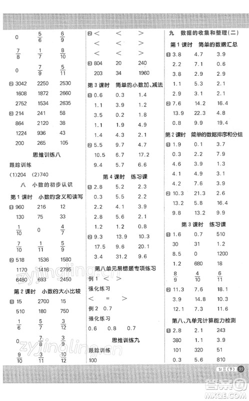 江西教育出版社2022阳光同学计算小达人三年级数学下册SJ苏教版答案 江西教育出版社2022阳光同学计算小达人三年级数学下册SJ苏教版答案