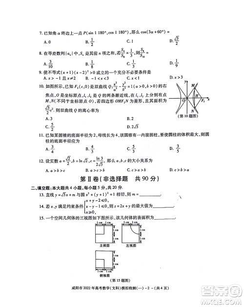 咸阳市2022年高考模拟检测一文科数学试题及答案