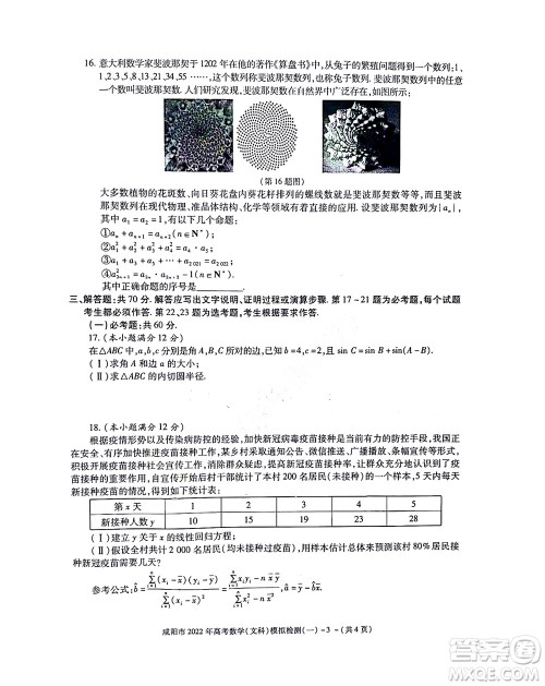 咸阳市2022年高考模拟检测一文科数学试题及答案