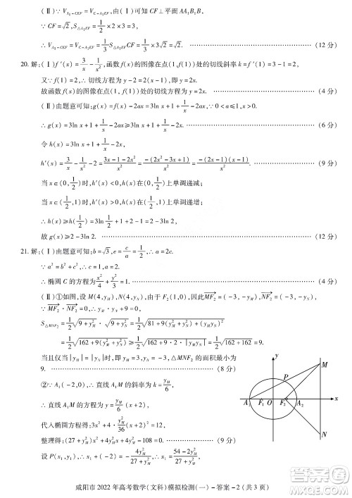 咸阳市2022年高考模拟检测一文科数学试题及答案 咸阳市2022年高考模拟检测一文科数学试题及答案