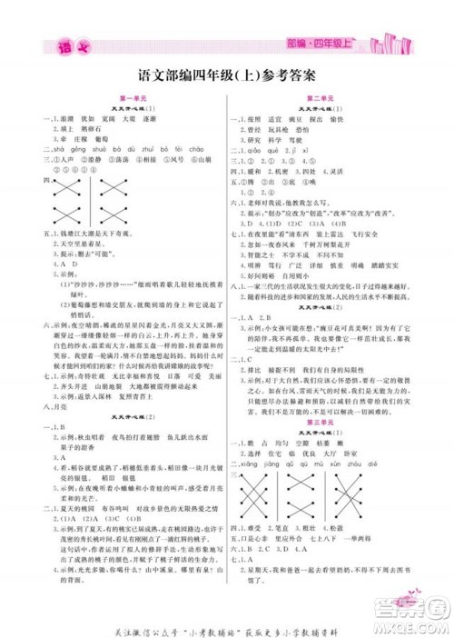 天津人民出版社2022快乐假期寒假作业四年级语文部编版参考答案 天津人民出版社2022快乐假期寒假作业四年级语文部编版参考答案