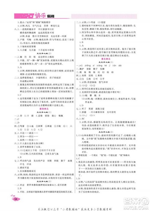 天津人民出版社2022快乐假期寒假作业四年级语文部编版参考答案