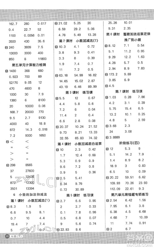 江西教育出版社2022阳光同学计算小达人四年级数学下册RJ人教版答案 江西教育出版社2022阳光同学计算小达人四年级数学下册RJ人教版答案