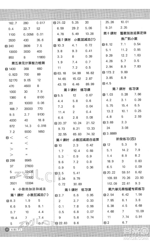 江西教育出版社2022阳光同学计算小达人四年级数学下册RJ人教版答案