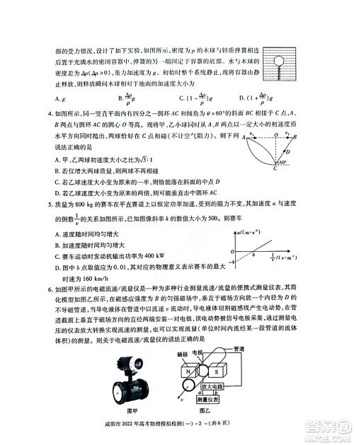 咸阳市2022年高考模拟检测一物理试题及答案