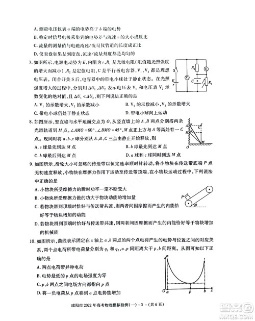 咸阳市2022年高考模拟检测一物理试题及答案