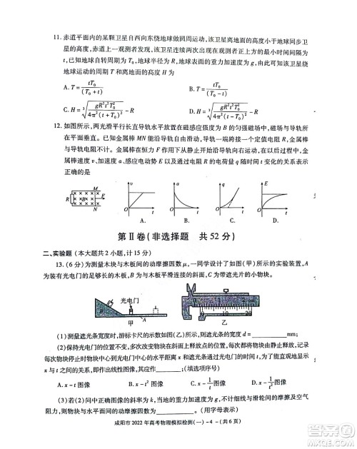 咸阳市2022年高考模拟检测一物理试题及答案