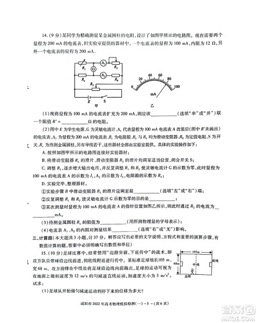 咸阳市2022年高考模拟检测一物理试题及答案