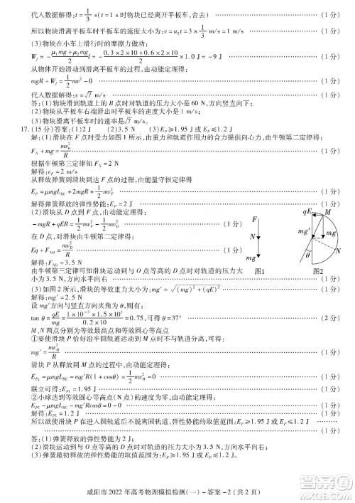 咸阳市2022年高考模拟检测一物理试题及答案