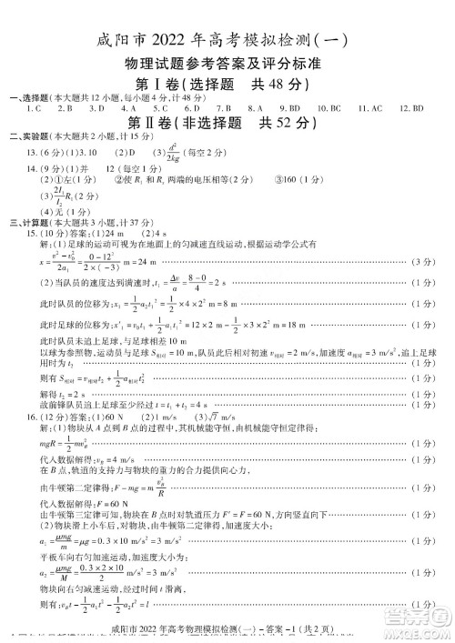 咸阳市2022年高考模拟检测一物理试题及答案