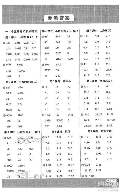 江西教育出版社2022阳光同学计算小达人四年级数学下册BS北师版答案