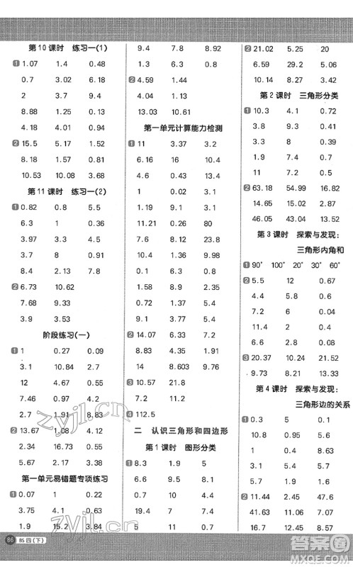 江西教育出版社2022阳光同学计算小达人四年级数学下册BS北师版答案