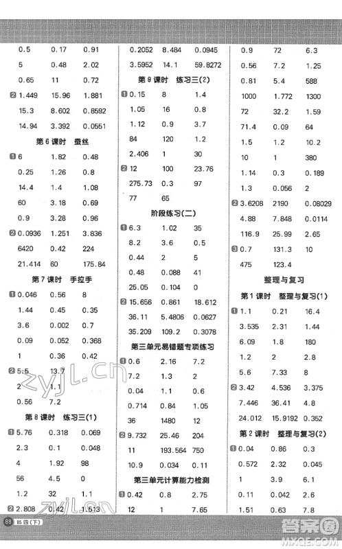 江西教育出版社2022阳光同学计算小达人四年级数学下册BS北师版答案