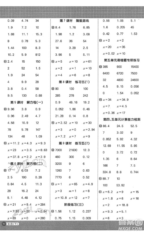 江西教育出版社2022阳光同学计算小达人四年级数学下册BS北师版答案