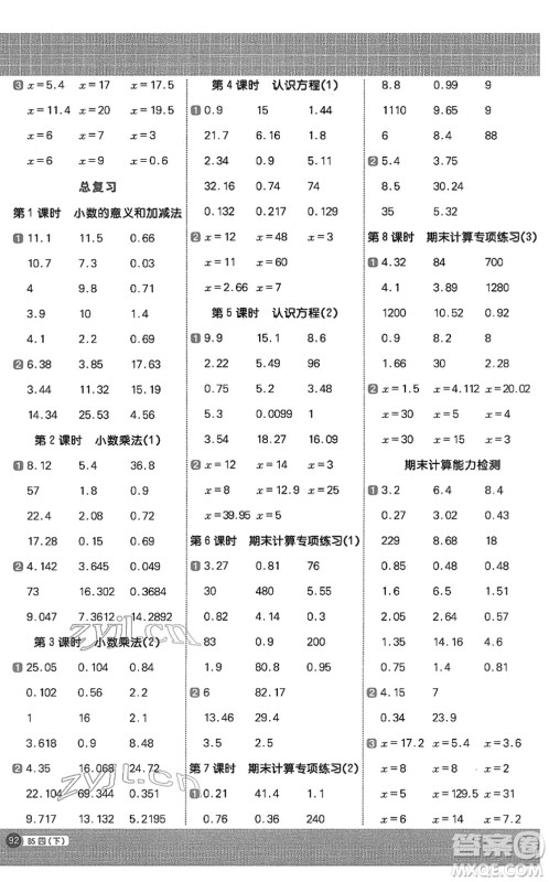 江西教育出版社2022阳光同学计算小达人四年级数学下册BS北师版答案