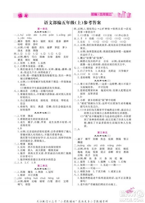天津人民出版社2022快乐假期寒假作业五年级语文部编版参考答案